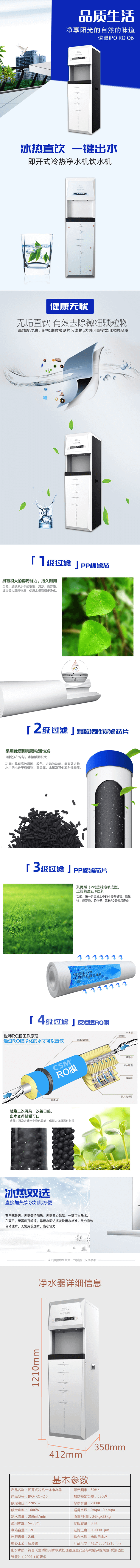 Q6办公室用净水机