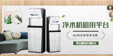 Q6净水器
