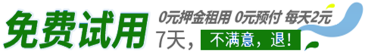 免费试用7天