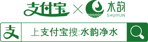 上支付宝搜索水韵净水